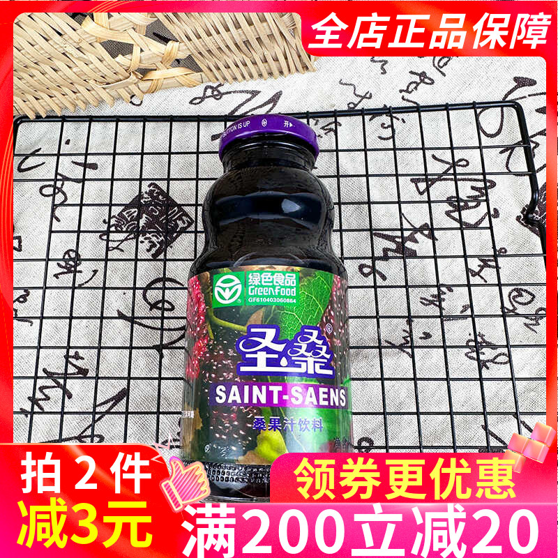圣桑桑果汁饮料260ml50%果味饮品瓶装陕西特产解渴调酒浓缩汁解渴