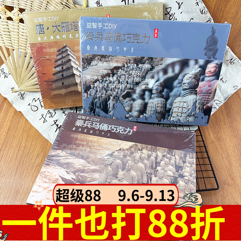星倍美益智手工DIY巧克力130g秦兵马俑大雁塔儿童创意自制零食