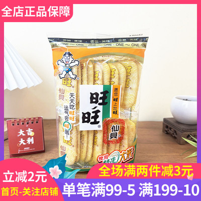 旺旺仙贝52g大米米饼膨化食品