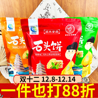石头饼105g石子馍烤原味孜然麻辣多口味馍陕西特产休闲零食馍干馍