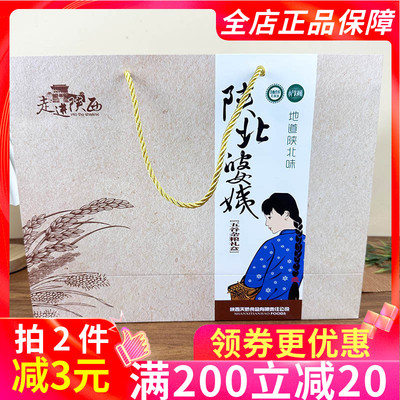 塞上天娇陕北婆姨五谷杂粮礼盒