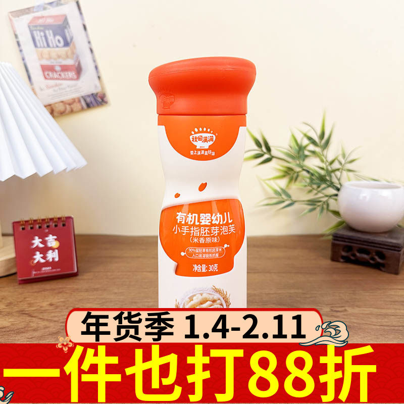 秋田满满有机婴儿小飞机胚芽泡芙32g米香原味婴幼儿辅食零食磨牙