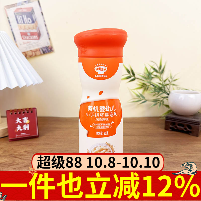 秋田满满有机婴儿小飞机胚芽泡芙32g米香原味婴幼儿辅食零食磨牙