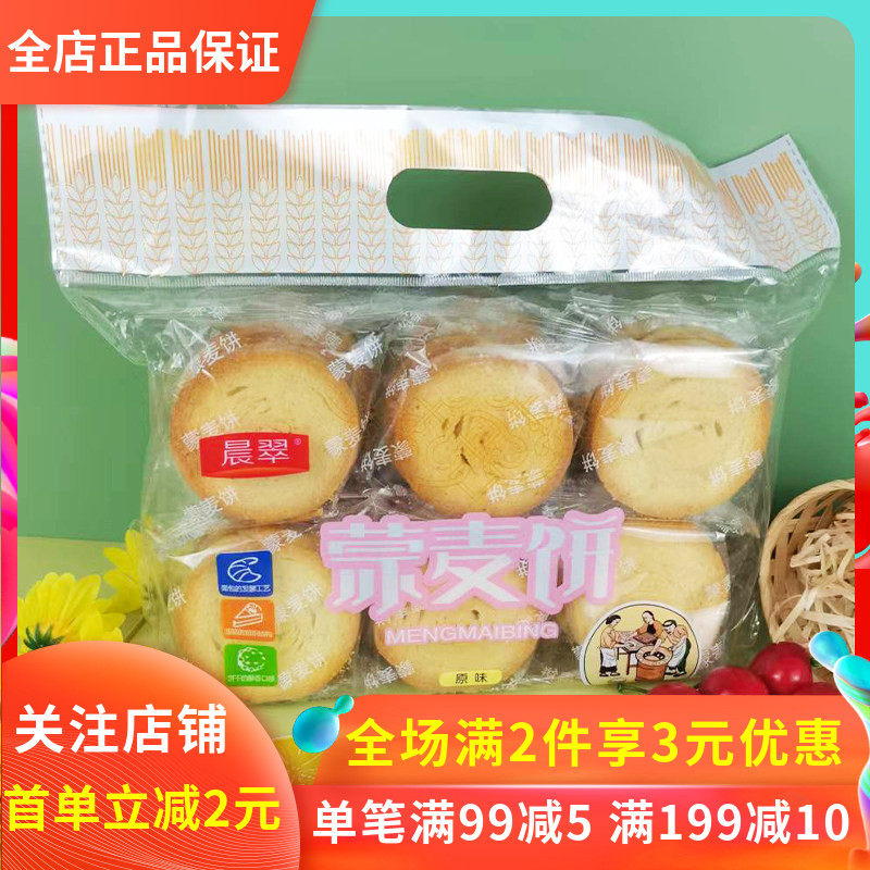 晨翠蒙麦饼原味300g奶酥味内蒙古特色风味烤馒头馍片粗粮饼干零食
