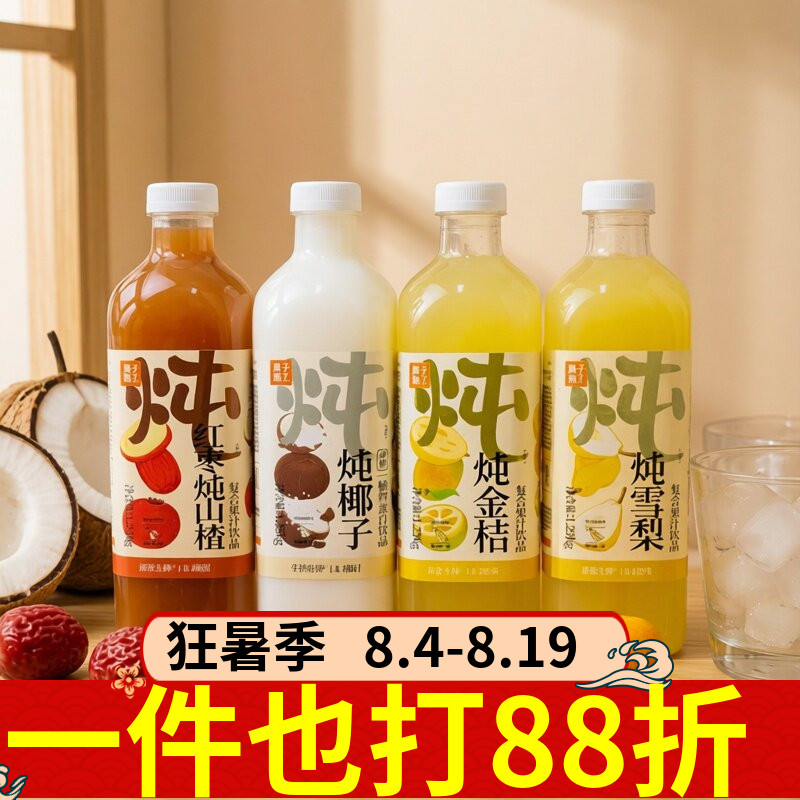 果子熟了炖金桔复合果汁饮品1.25kg炖雪梨红枣山楂多口味果味饮料