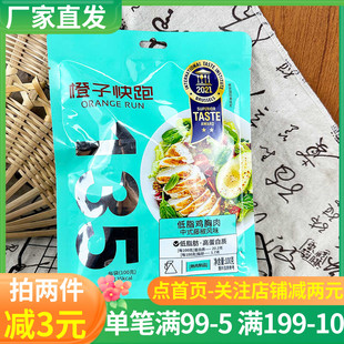 橙子快跑鸡胸肉100g中式 藤椒风味健身饱腹高蛋白即食早餐速食