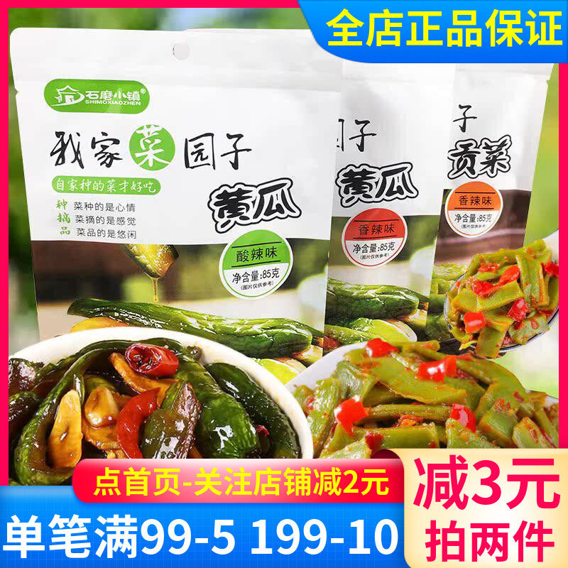 石磨小镇我家菜园子85g贡菜黄瓜鞭炮笋多口味下饭解馋小吃零食
