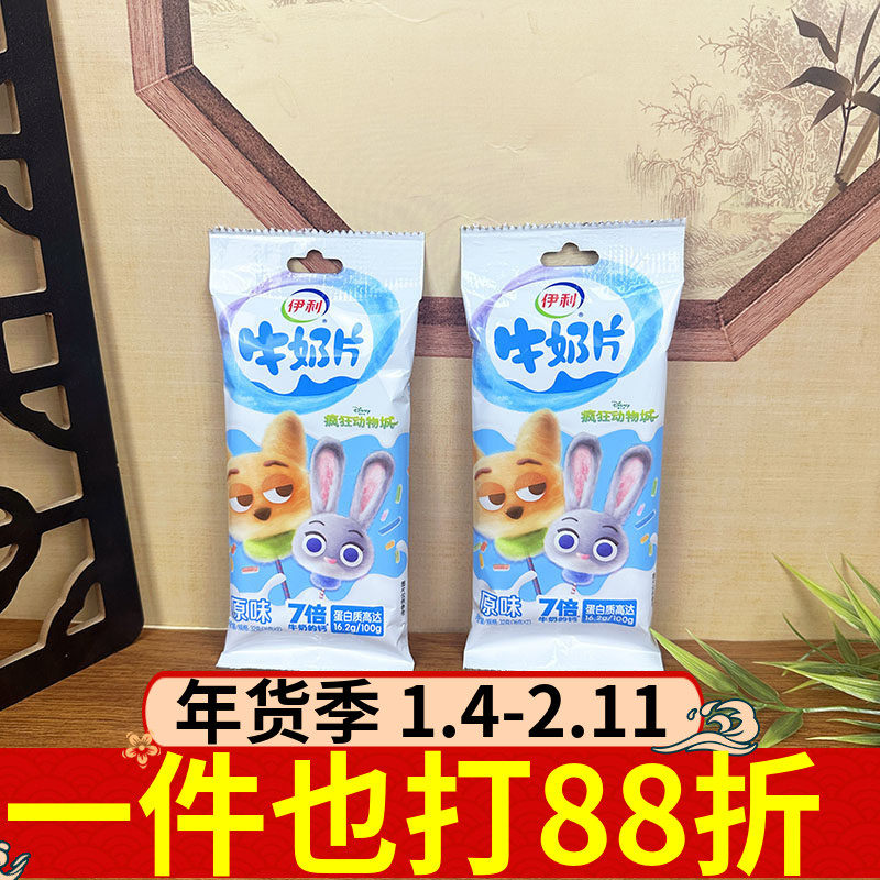 伊利牛奶片32g原味牛奶片奶糖奶片疯狂动物城零食干吃糖果零食,零食/坚果/特产,棒棒糖,淘宝优惠券,粉丝福利购,淘宝优惠卷