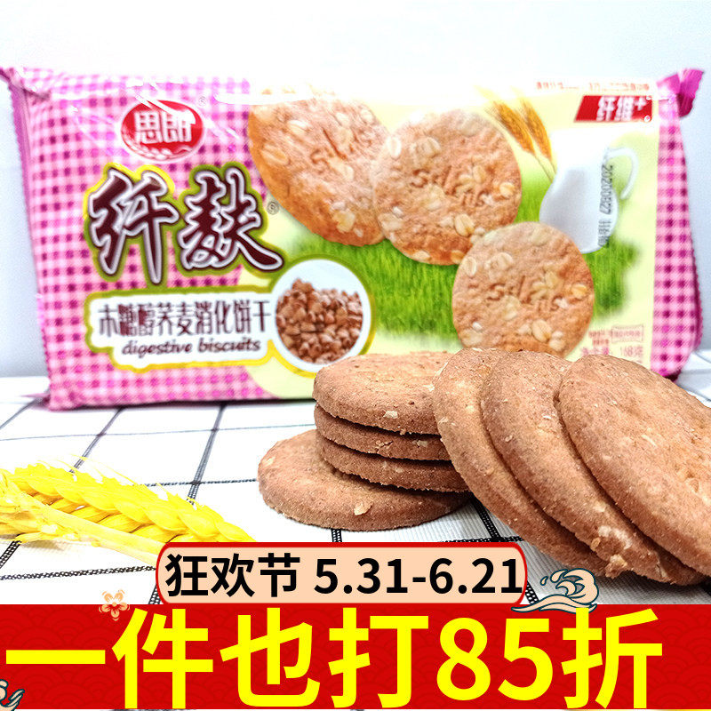 思朗纤麸消化饼干168g纤夫酥性小麦木糖醇粗粮非低卡代餐营养早餐