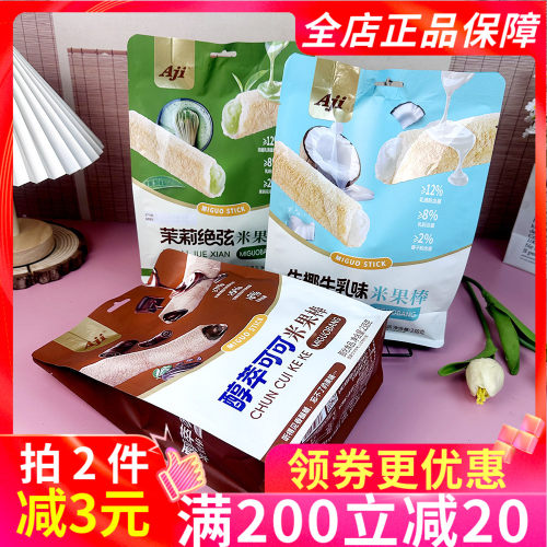 AJI米果棒茉莉绝弦生椰牛乳醇萃可可味夹心米果卷办公室解馋零食