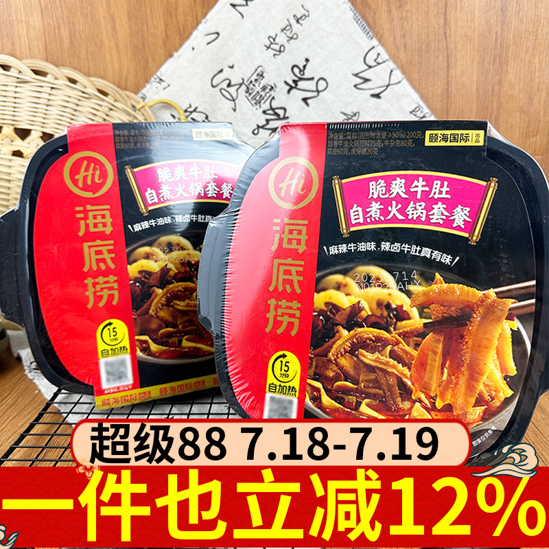 海底捞爽脆牛肚自煮火锅375g套餐宿舍方便速食懒人夜宵解馋自嗨锅