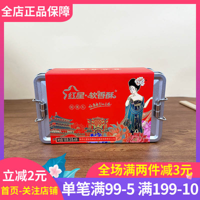 红星软香酥如意礼酥皮月饼180g团购中秋佳节送礼传统糕点点心