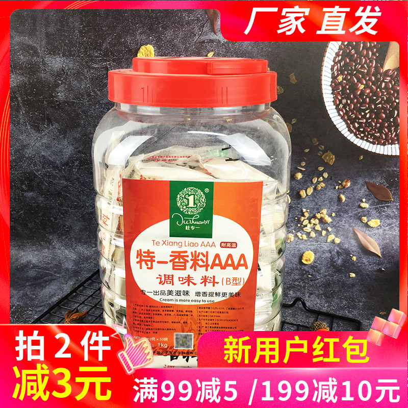 杜专一特香料AAA独立小包增香粉