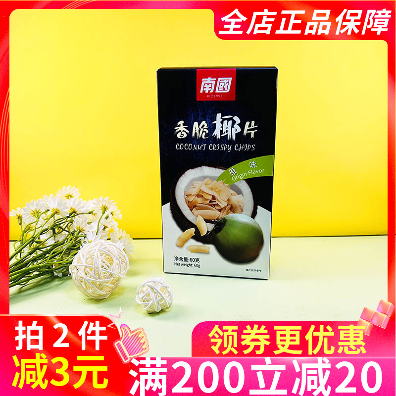 南国原味香脆椰片50g香脆椰子片椰子果干脆片烤椰肉海南特产零食