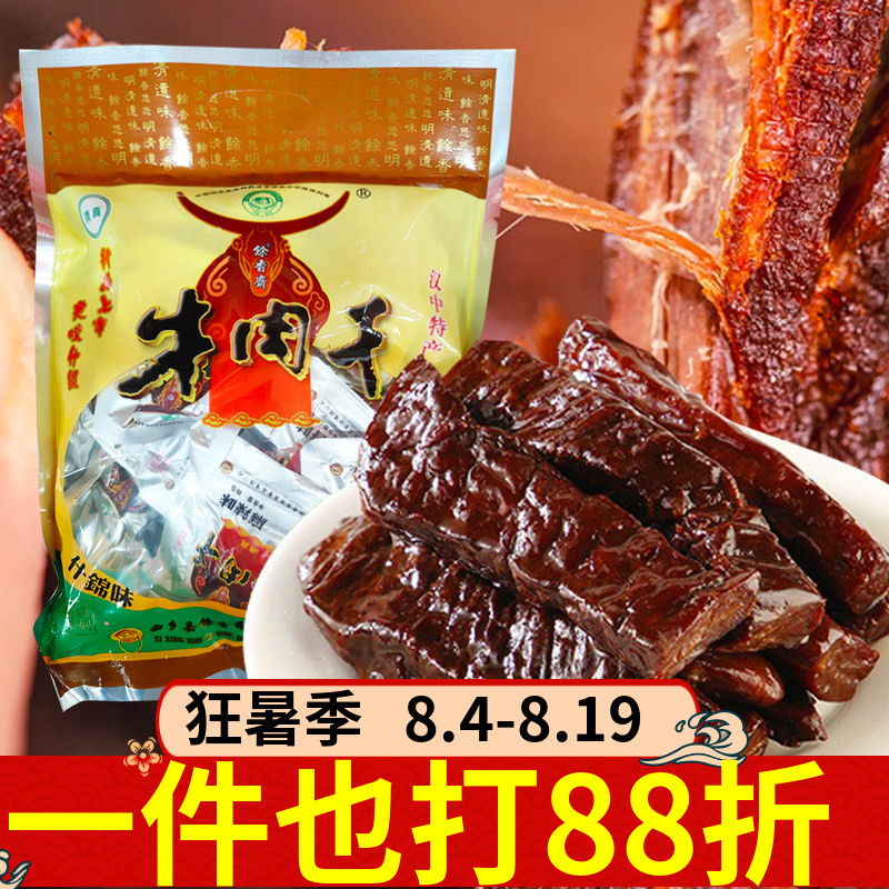馀香斋牛肉干400g什锦麻辣酱香五香多口味牛肉干汉中特产卤味零食
