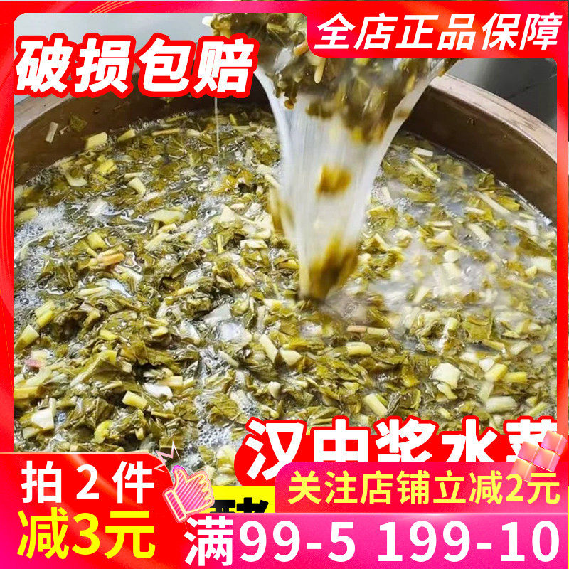 陕西汉中特产浆水菜500g雪里红酸菜广元浆水面浆水汤豆腐引子