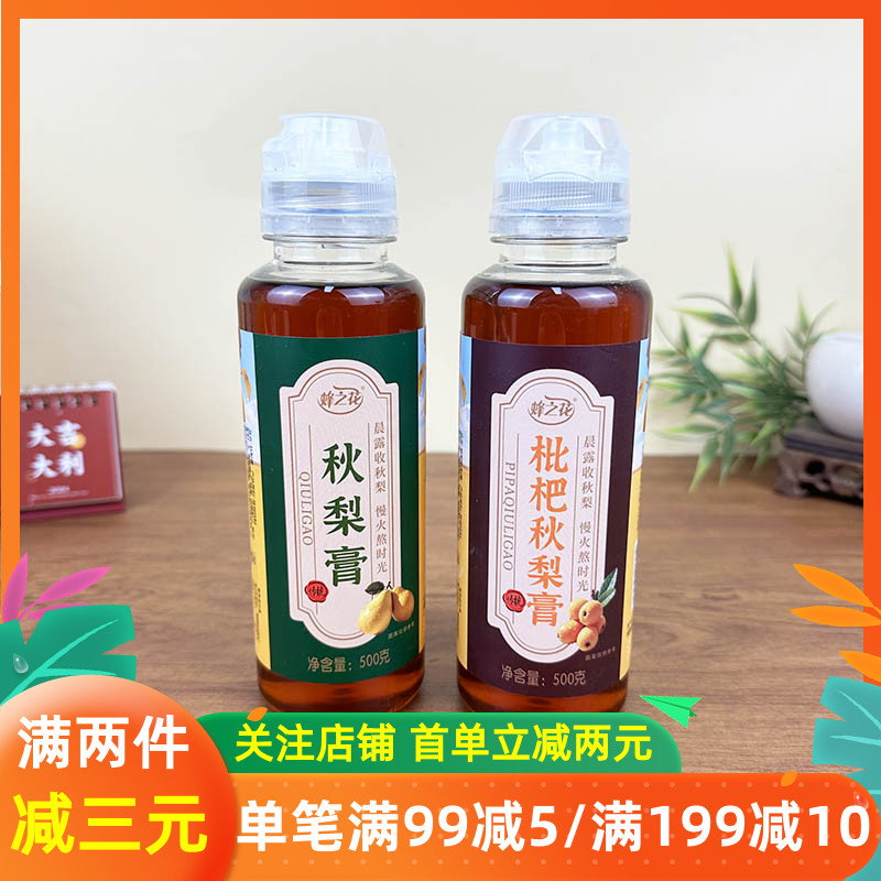 蜂之花秋梨膏500g枇杷秋梨膏多口味秋梨饮稀释冲泡饮品果汁饮料