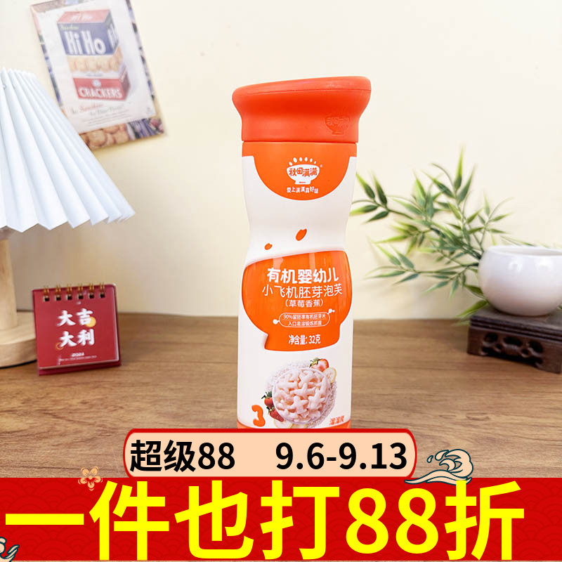 秋田满满有机婴儿小飞机胚芽泡芙32g草莓香蕉婴幼儿辅食零食磨牙