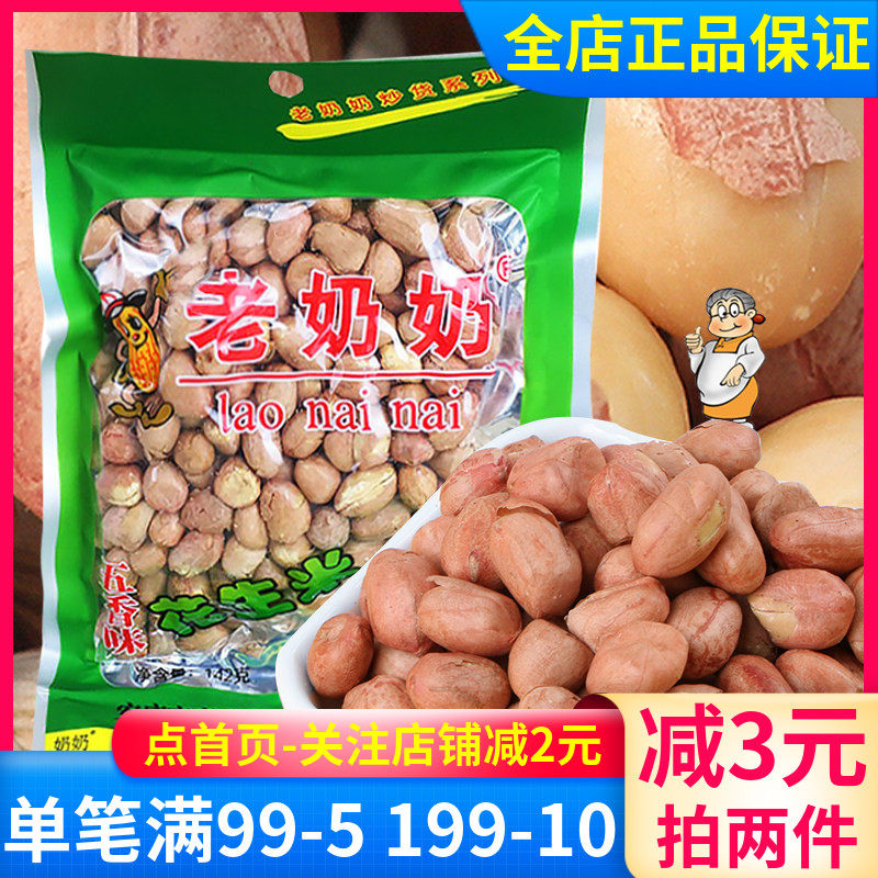 老奶奶花生米五香味122g开袋即食下酒炒货休闲小零食下饭解馋小吃