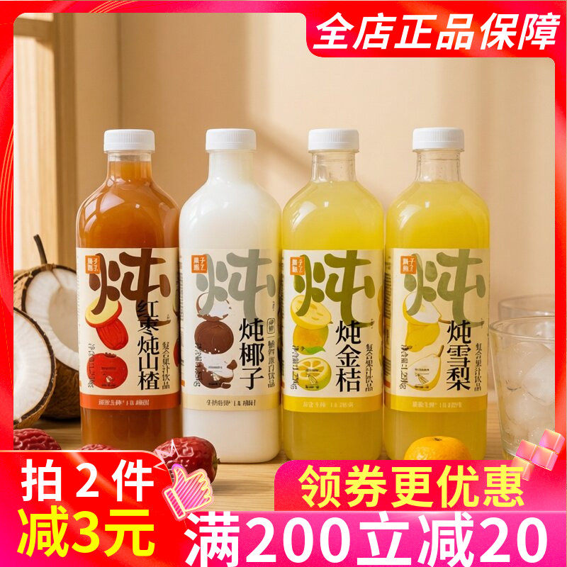 果子熟了炖金桔复合果汁饮品1.25kg炖雪梨红枣山楂多口味果味饮料