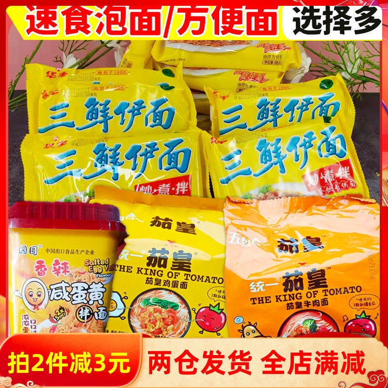 统一茄皇西红柿牛肉鸡蛋面油炸泡面华丰华祥不含料包三鲜伊方便面属于什么档次？