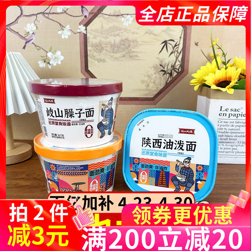 西安特产岐山天缘陕西油泼面131g陕西片片面岐山臊子面非油炸泡面