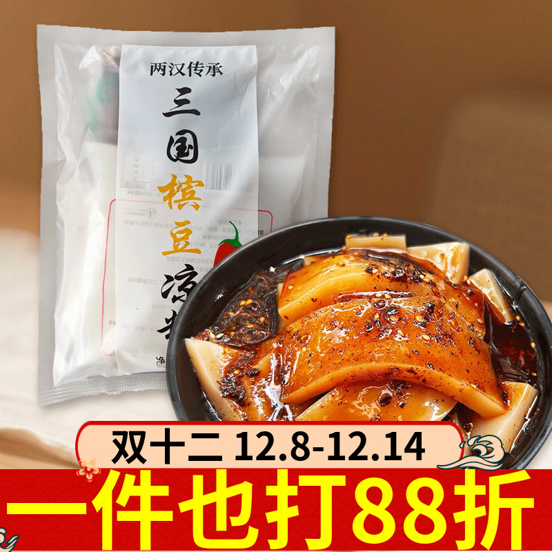 陕西汉中三国槟豆凉粉443g绿豆凉粉素食可即食凉菜冰豆凉粉
