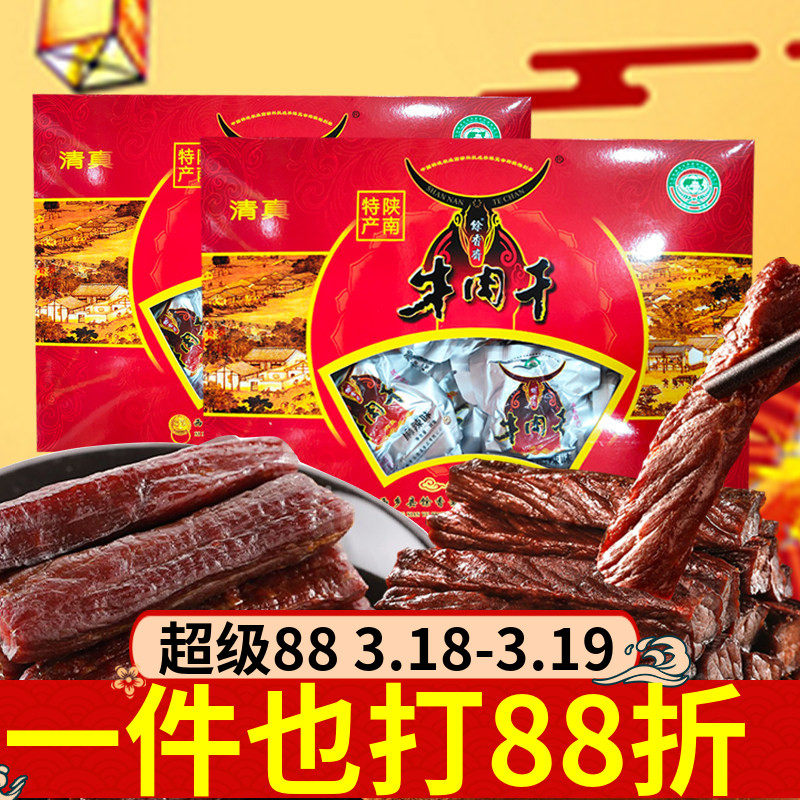馀香斋牛肉干400g精品礼盒装西缜牛肉干独立小包汉中特产卤味送礼