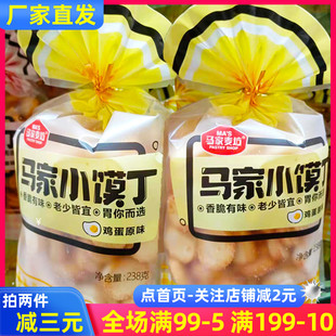 马家麦坊小馍丁鸡蛋原味238g香脆烤馍片饼干馒头锅巴脆片休闲零食