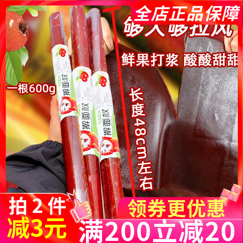长达果丹皮擀面杖600g大片河北特产传统工艺儿时记忆山楂制零食
