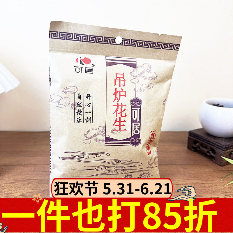 可居吊炉花生158g蒜茸味花生坚果炒货带壳休闲零食追剧小吃解馋
