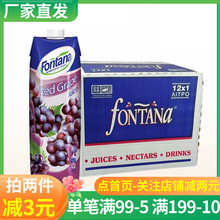 芳塔娜fontana1L葡萄汁整箱塞浦路斯进口果汁果蔬饮料补充维c饮品