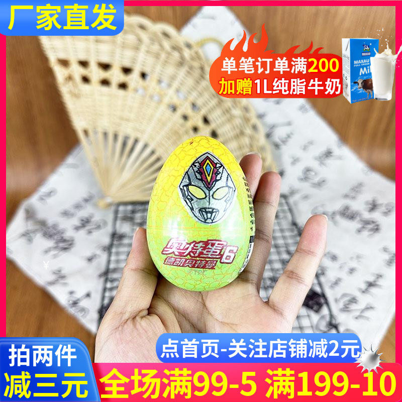 奥特蛋巧克力豆10g德凯奥特曼儿童节趣味可爱创意休闲玩具零食