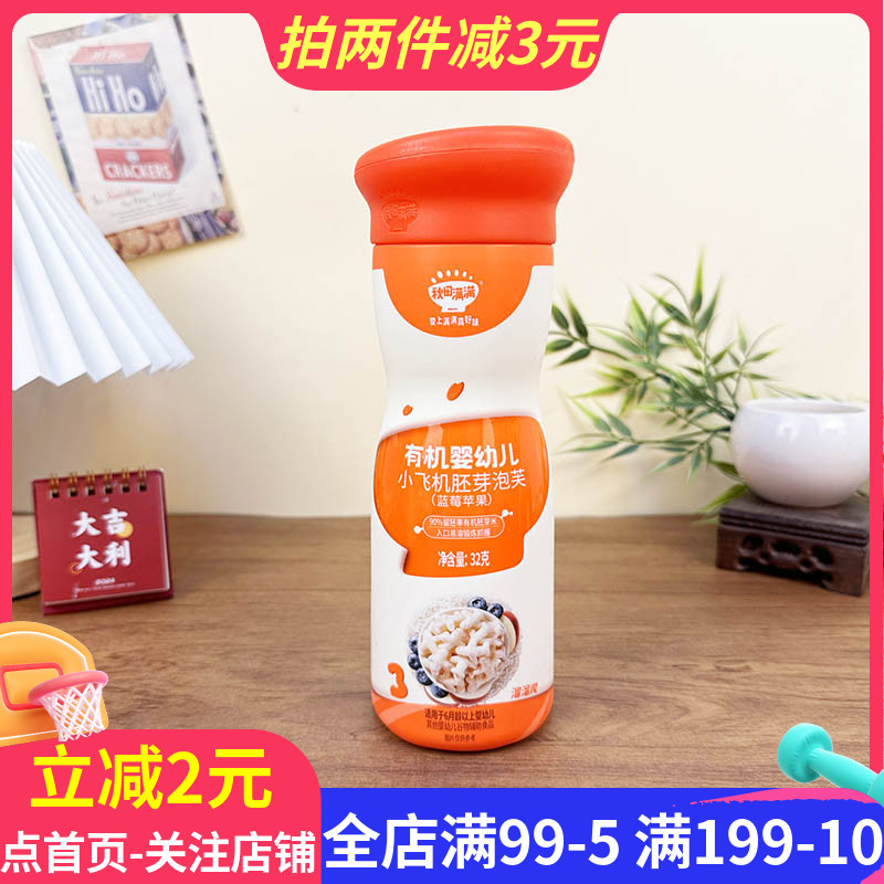 秋田满满有机婴儿小飞机胚芽泡芙32g蓝莓苹果婴幼儿辅食零食磨牙