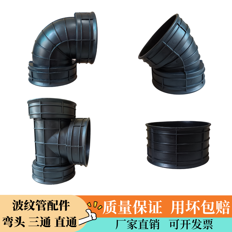 HDPE波纹管配件接头90度弯头45度弯头300直接头三通变径管件加厚