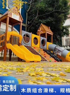 幼儿园户外攀岩攀爬墙儿童实木攀爬架爬网木质组合滑梯滑梯组合