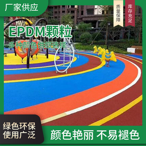 学校透气型塑胶跑道EPDM颗粒 体育场地塑胶跑道材料环保跑道铺设