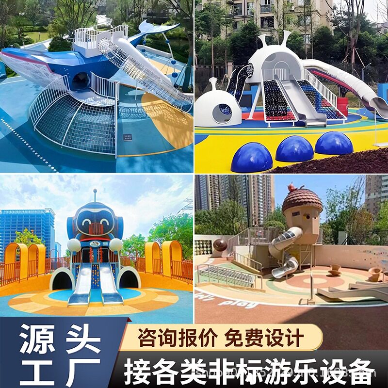 大型不锈钢滑梯户外儿童游乐组合滑梯