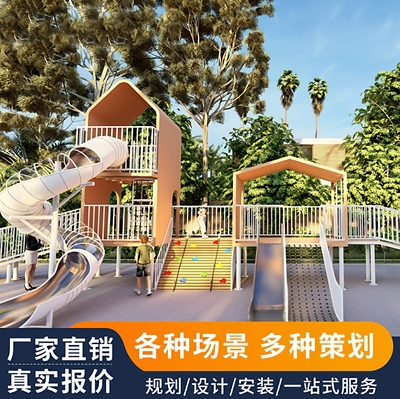 户外大型不锈钢滑梯室外无动力游乐场设备公园小区儿童滑滑梯厂家