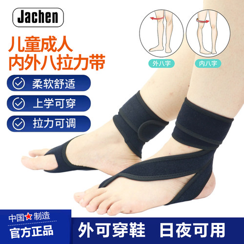 儿童内八字脚矫正器外八字脚足内翻足外翻纠正走路姿势内旋成人