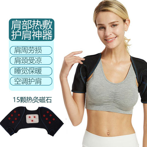 远红外自发热托玛琳空调护肩