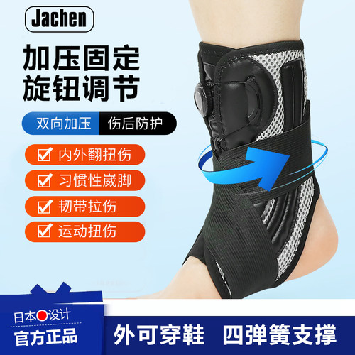 新款运动护踝旋钮操作