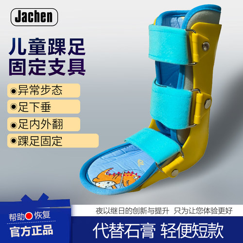 儿童脚踝固定支具踝关节支架护具扭伤骨折脚腕扭伤骨折石膏鞋