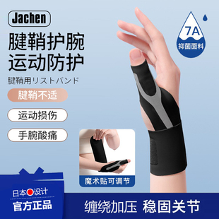 大拇指腱鞘保护套专用护腕薄款 关节扭伤手腕固定器鼠标手手拇指