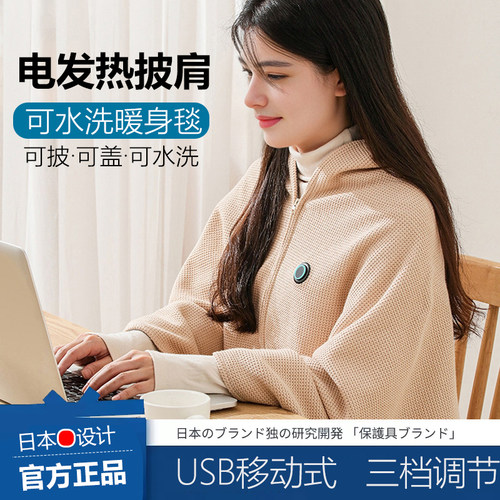 电加热披肩保暖USB加热毯户外露营办公室发热毯单人褥子暖身盖毯