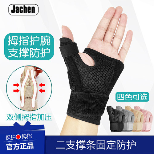 运动护手指护腕手指保护套拇指关节固定腱鞘损伤绑带加压拇指