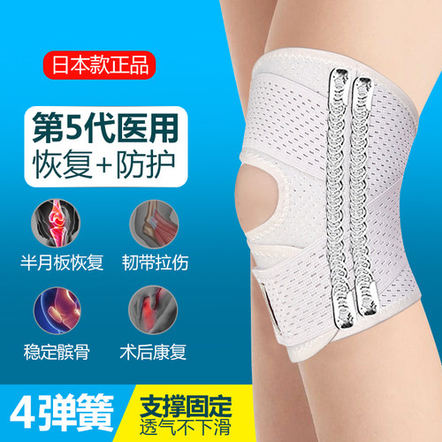 日本半月板髌骨固定带关节保护套