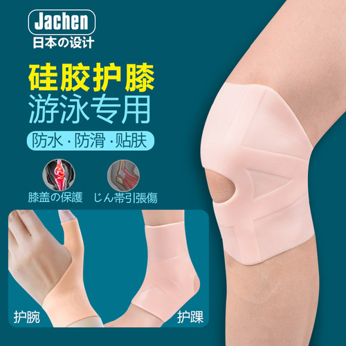日式防水硅胶护膝夏季游泳运动