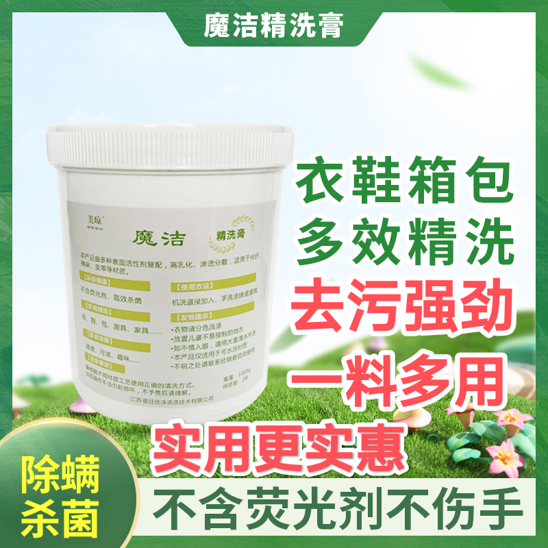 魔洁多效清洁膏多功能强力去油去污多效洗衣洗鞋小白鞋神器