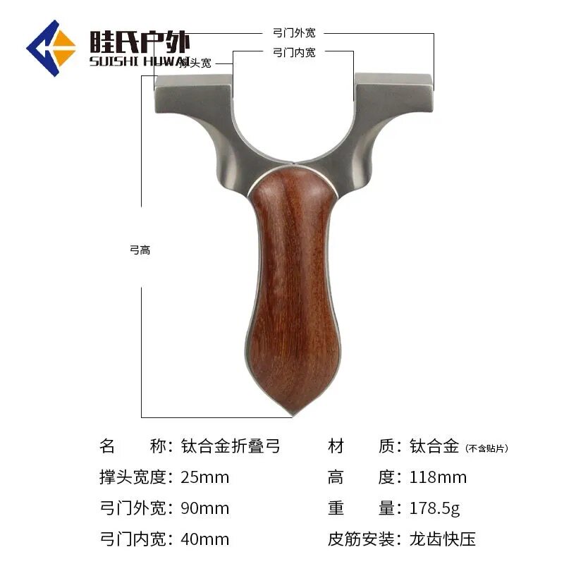 眭氏木柄折叠弓tc21龙齿快压扁皮钛合金弹弓大全高端免绑高精度